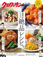 クロワッサン　特別編集